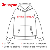 Зипхуди на заказ