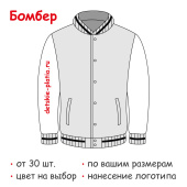 Бомбер на заказ
