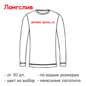 Лонгслив на заказ