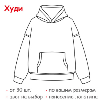 Худи на заказ
